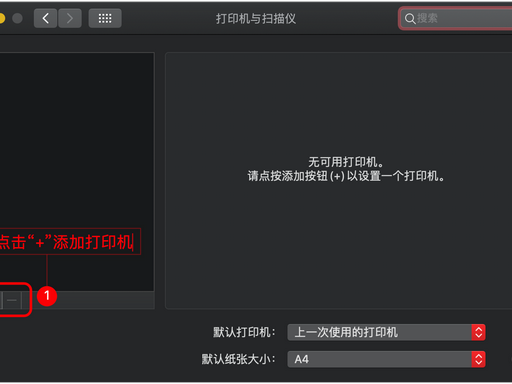 惠普打印机 macOS 26.4.1 系统驱动异常｜升级系统后无法打印驱动不兼容解决教程