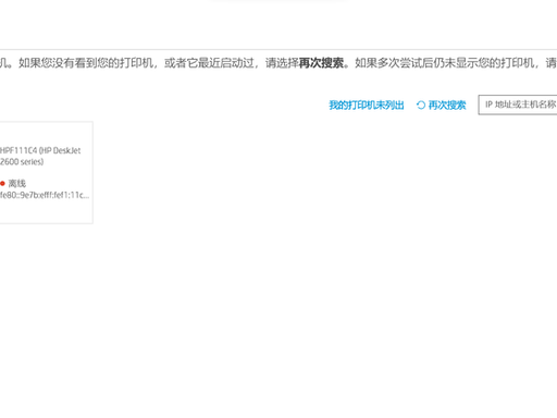 惠普打印机显示离线怎么办｜5个方法快速恢复网络连接