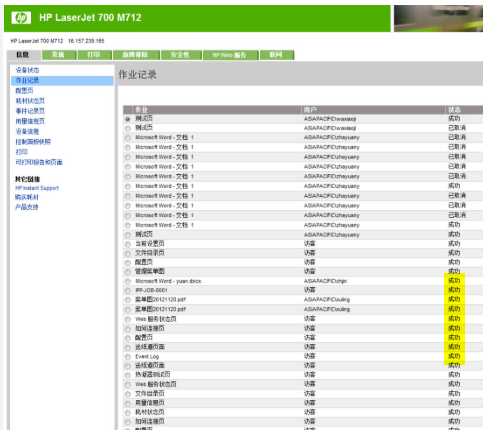 HP LaserJet Enterprise 700 Printer M712 系列作业列表显示成功却未打印怎么办｜双向通信排查教程
